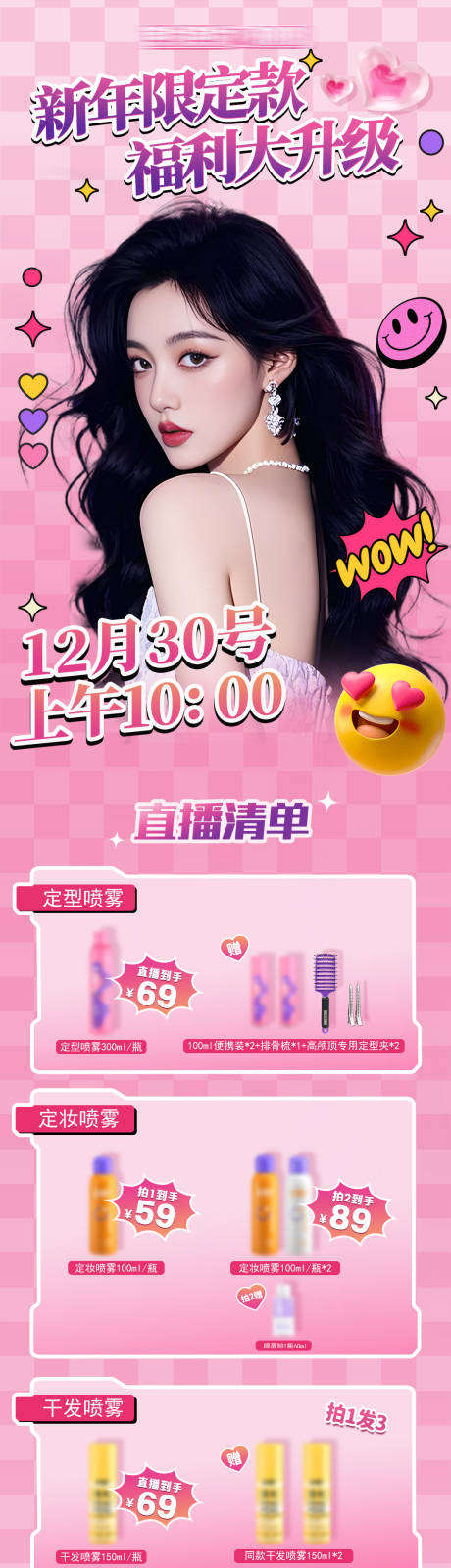 源文件下载【医美直播促销美妆海报】编号：79210029989707115