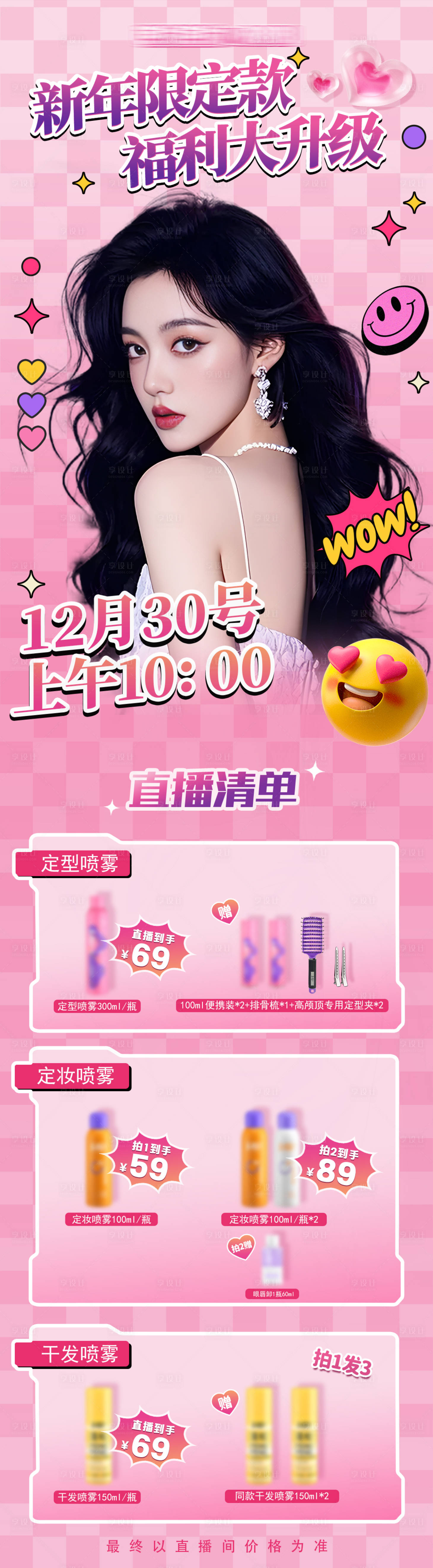 源文件下載【享設計】搜索編號：79210029989707115【醫美直播促銷美妝海報】