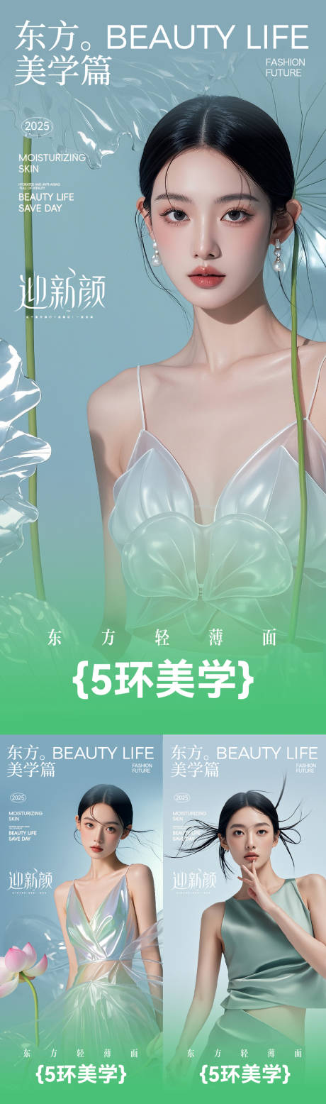 源文件下载【医美美容新中式中式美学系列海报】编号：89190030185565796