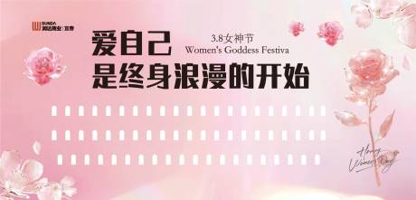 源文件下载【女神节活动背景板】编号：75020030269899839