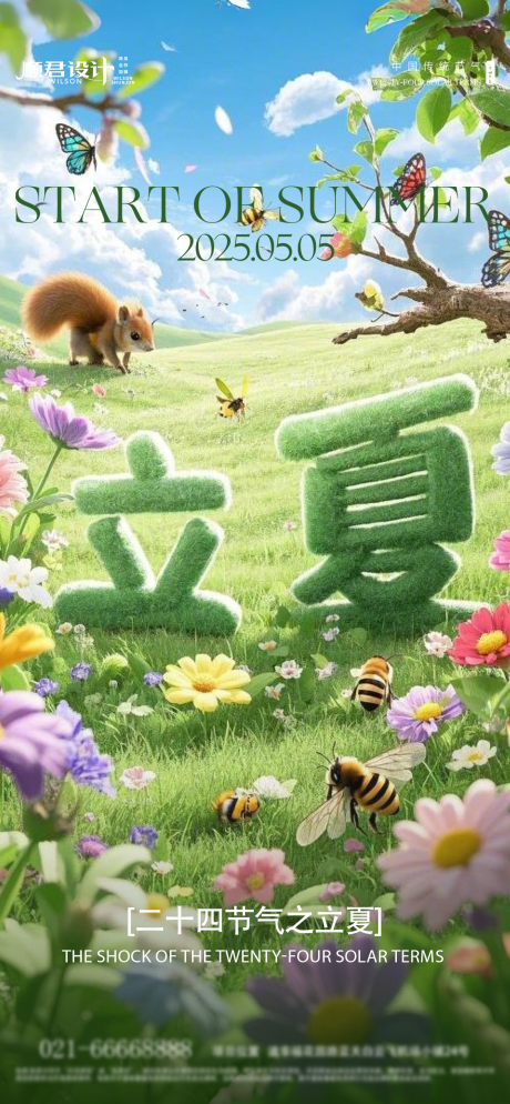 源文件下载【享设计】搜索编号：30970030338941767【立夏节气海报】