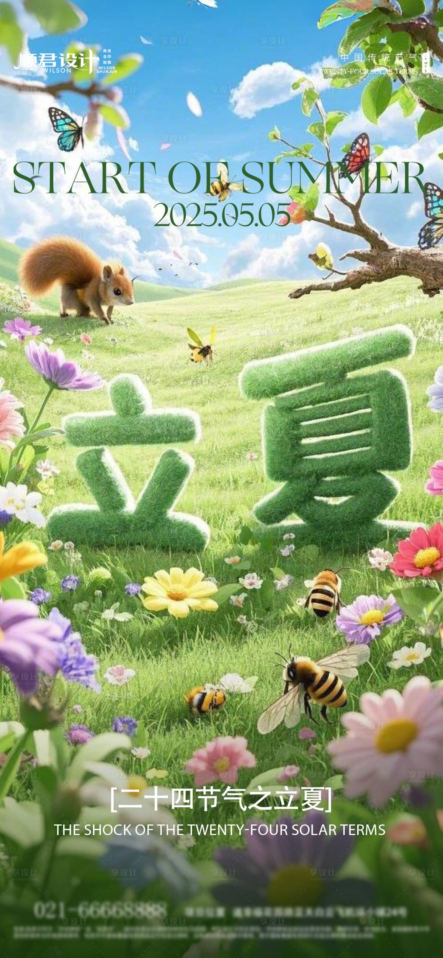 源文件下载【享设计】搜索编号：30970030338941767【立夏节气海报】