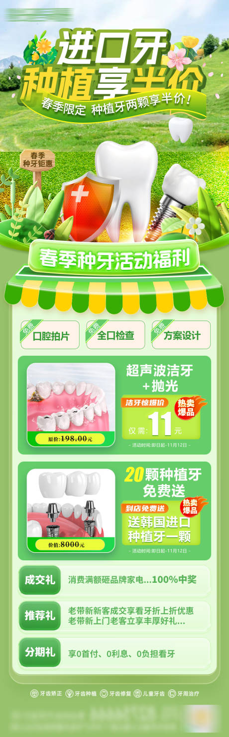 源文件下载【医院春季种植牙半价首页】编号：90020029897898613