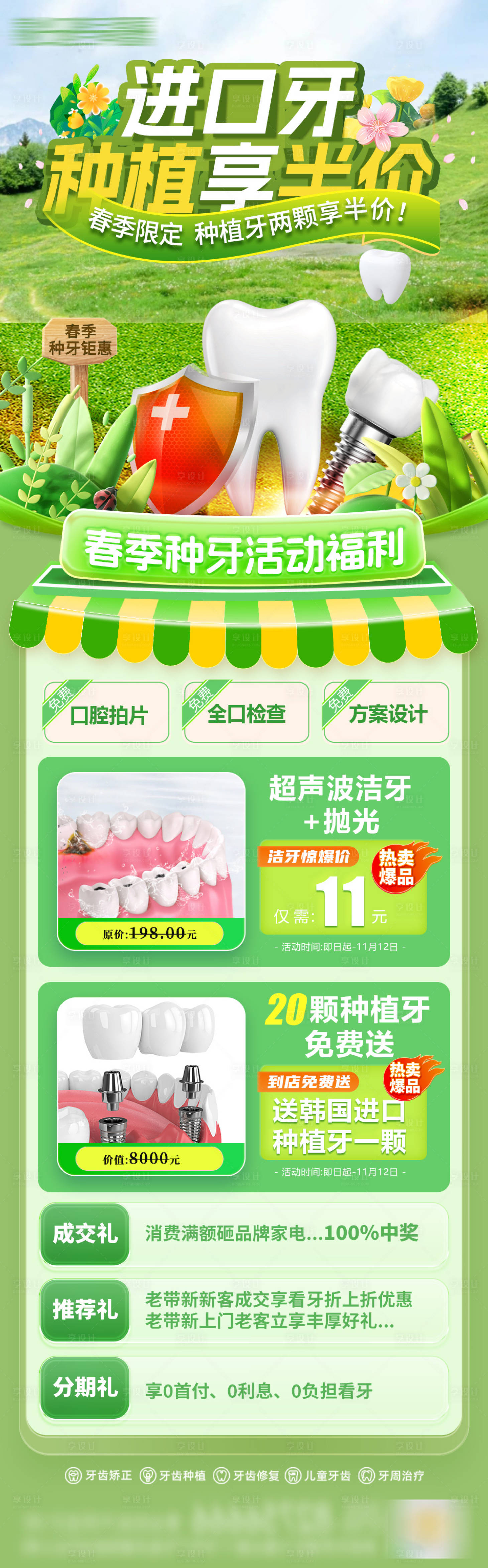 源文件下載【享設計】搜索編號：90020029897898613【醫院春季種植牙半價首頁】