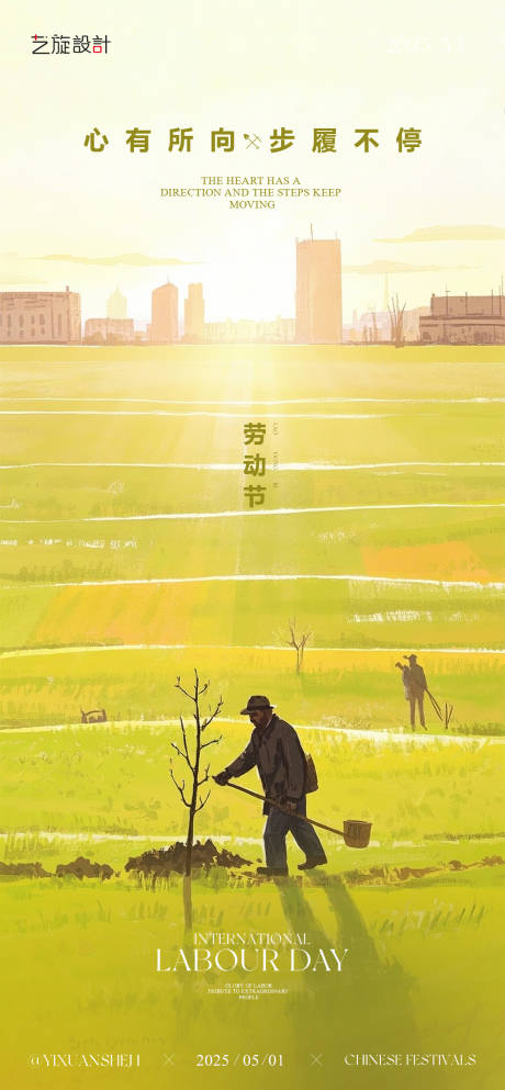 源文件下载【51劳动节节日海报】编号：97380029960916996