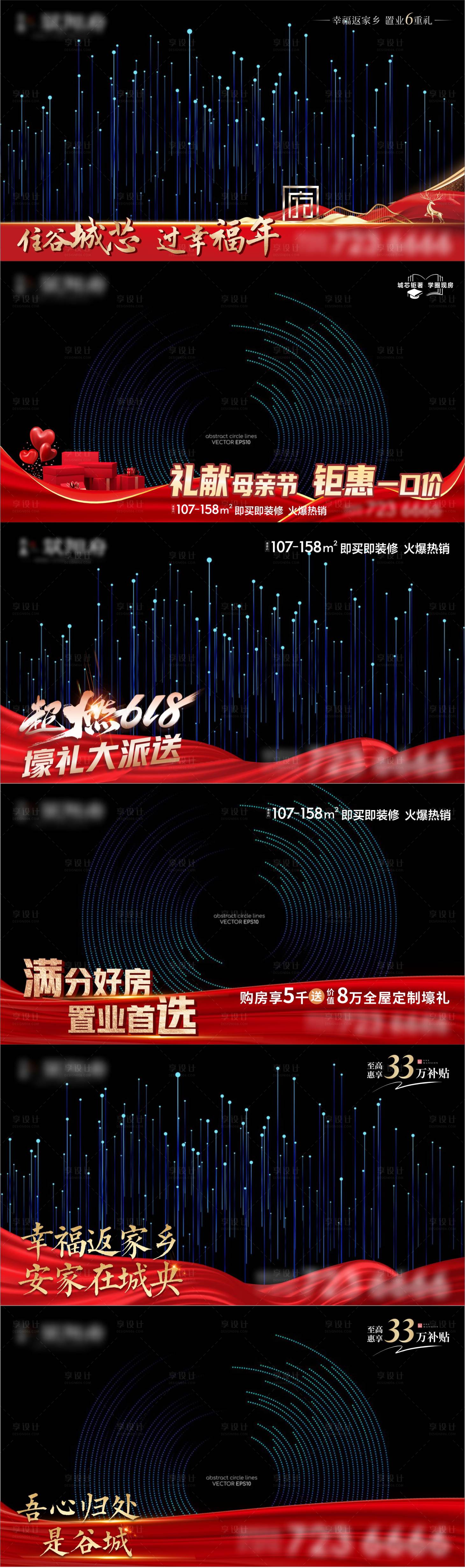 源文件下載【享設計】搜索編號：79250030380671607【房地產新年紅金視頻壓條】