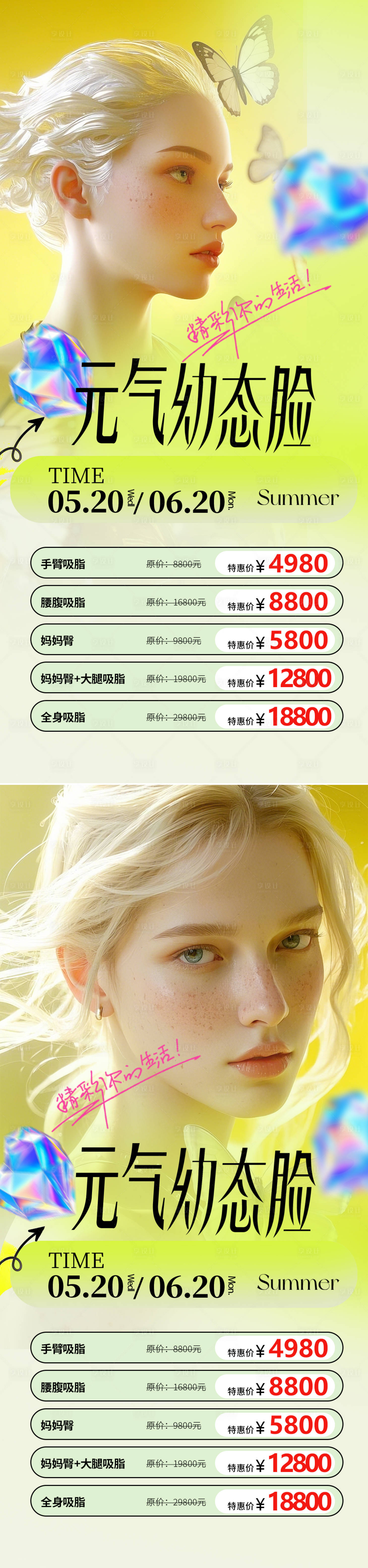 源文件下载【医美促销系列海报】编号：75860030020203257