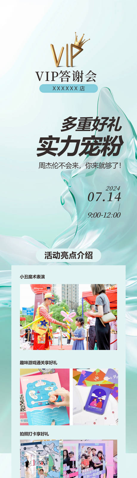 源文件下载【VIP答谢会公众号长图会员活动】编号：75180030392954179