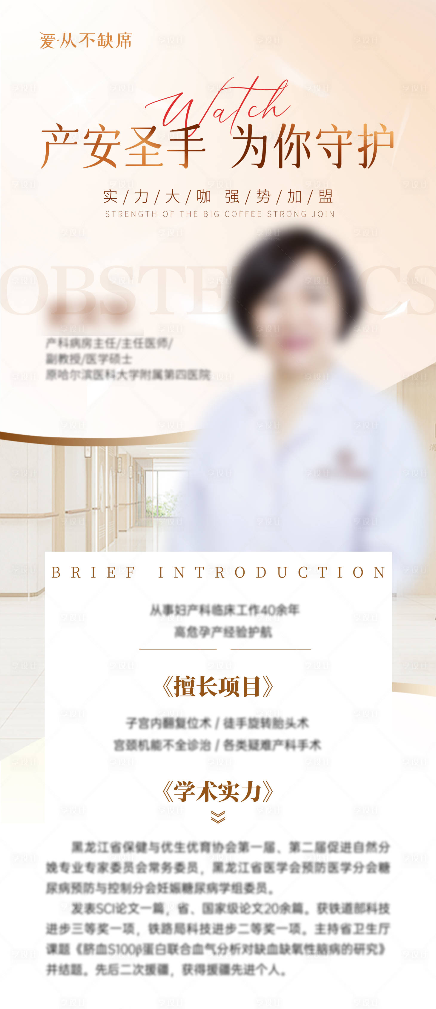 源文件下載【享設計】搜索編號：25760030090404874【專家醫生簡介海報】
