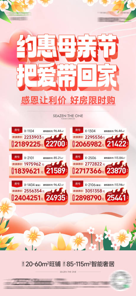 源文件下载【母亲节特惠房源】编号：62560030157829104
