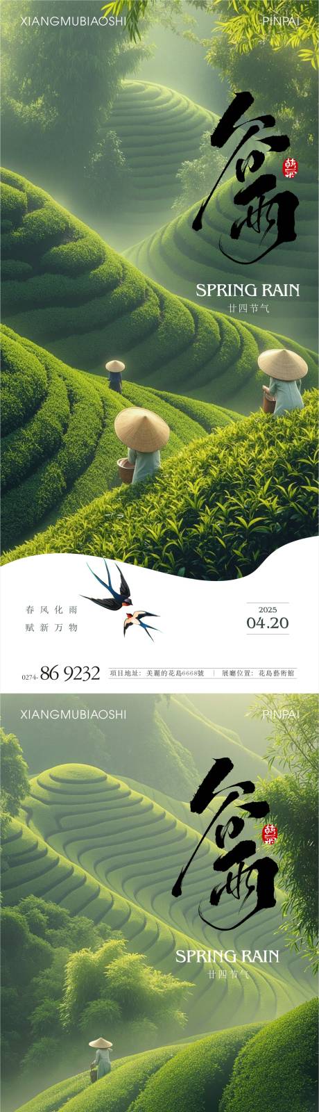 源文件下载【谷雨节气系列海报】编号：31440030006273767