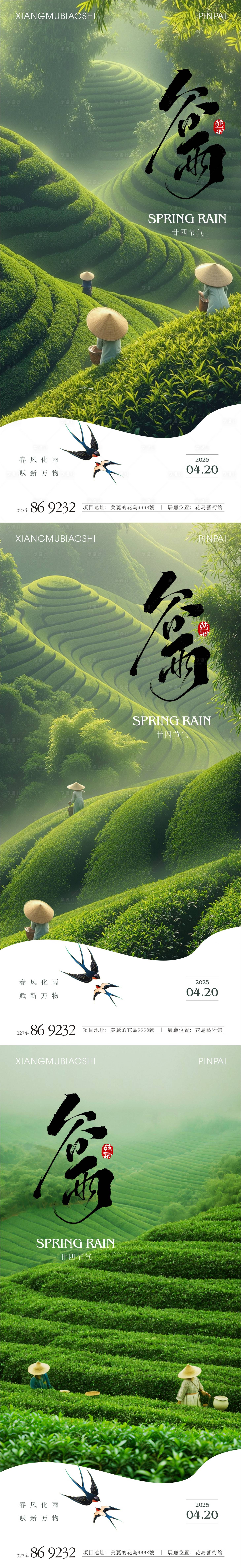 源文件下载【享设计】搜索编号：31440030006273767【谷雨节气系列海报】