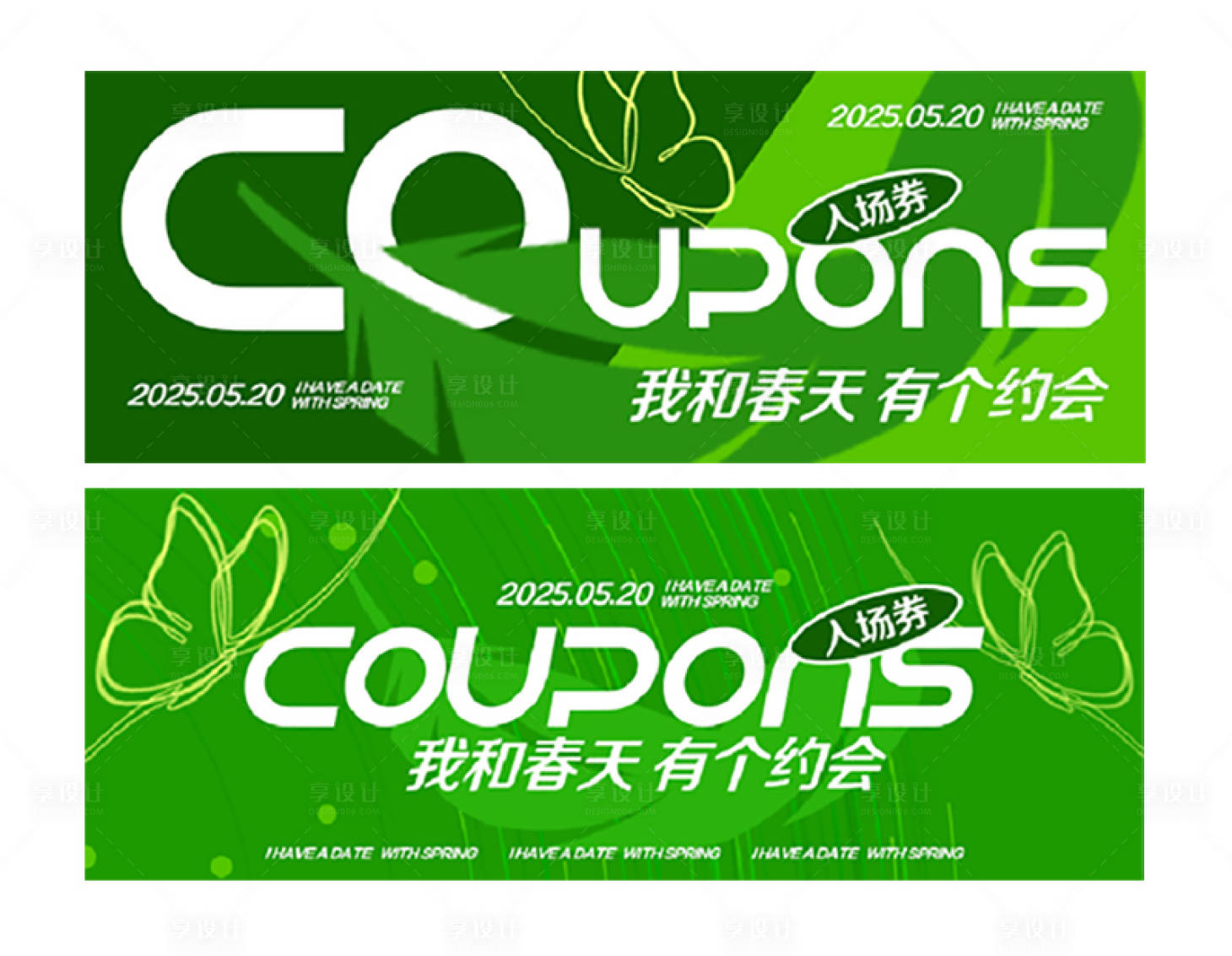 源文件下载【享设计】搜索编号：53160029893076870【春天春日券 】