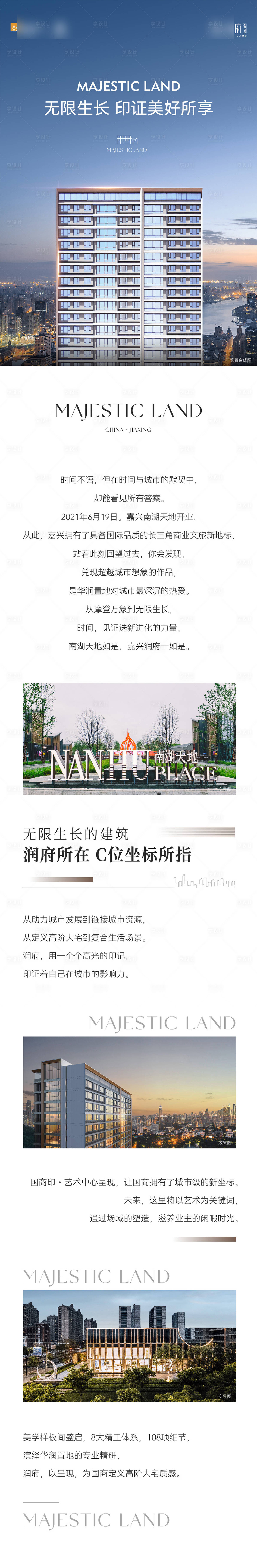 源文件下載【享設計】搜索編號：45300029971469038【地產價值點長圖】