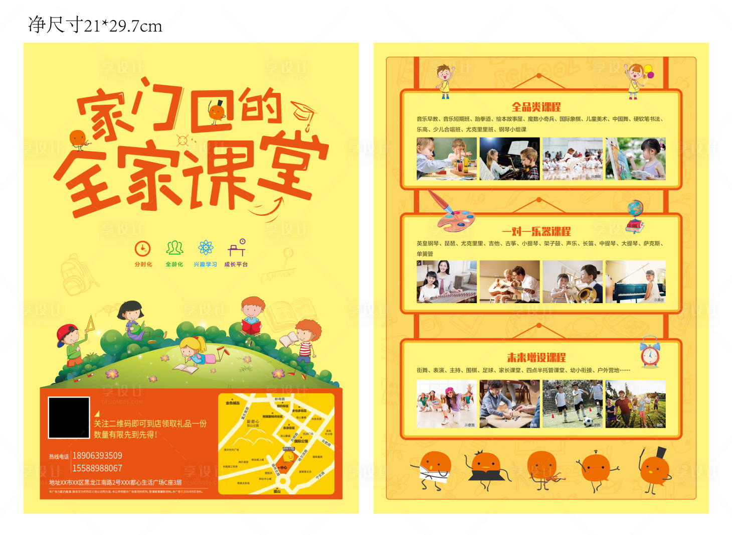 源文件下載【享設(shè)計】搜索編號：60810029877548097【兒童培訓(xùn)機構(gòu)宣傳單頁】