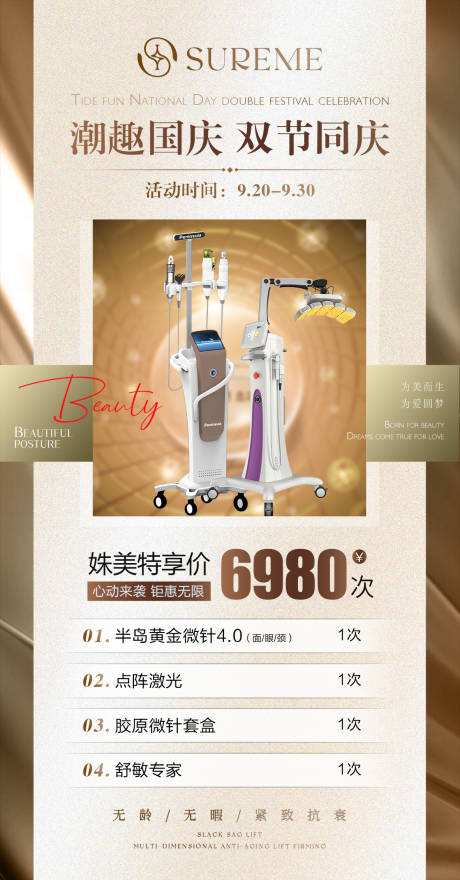 源文件下載【醫(yī)美中秋國慶活動雙節(jié)】編號：60260030173699099