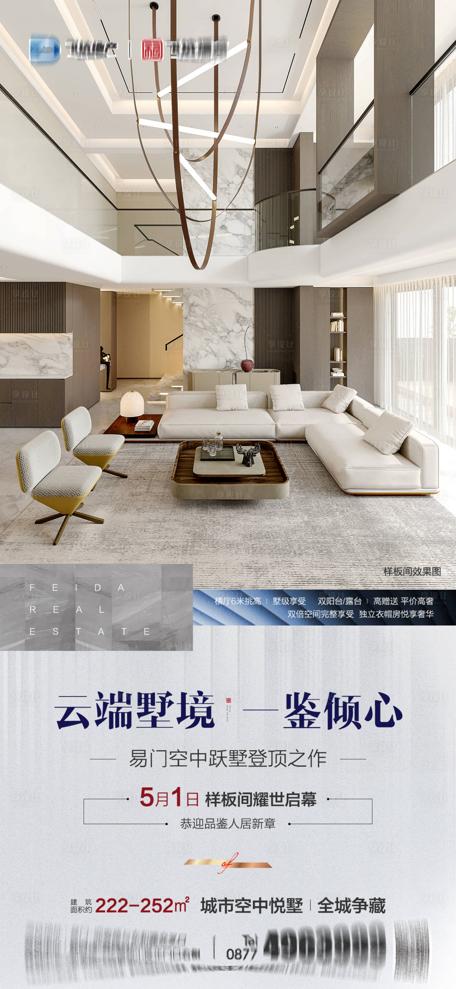 源文件下載【享設(shè)計(jì)】搜索編號(hào)：27620030504481634【51樣板間開放海報(bào)】
