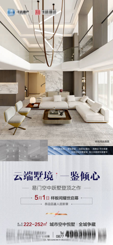 51样板间开放海报