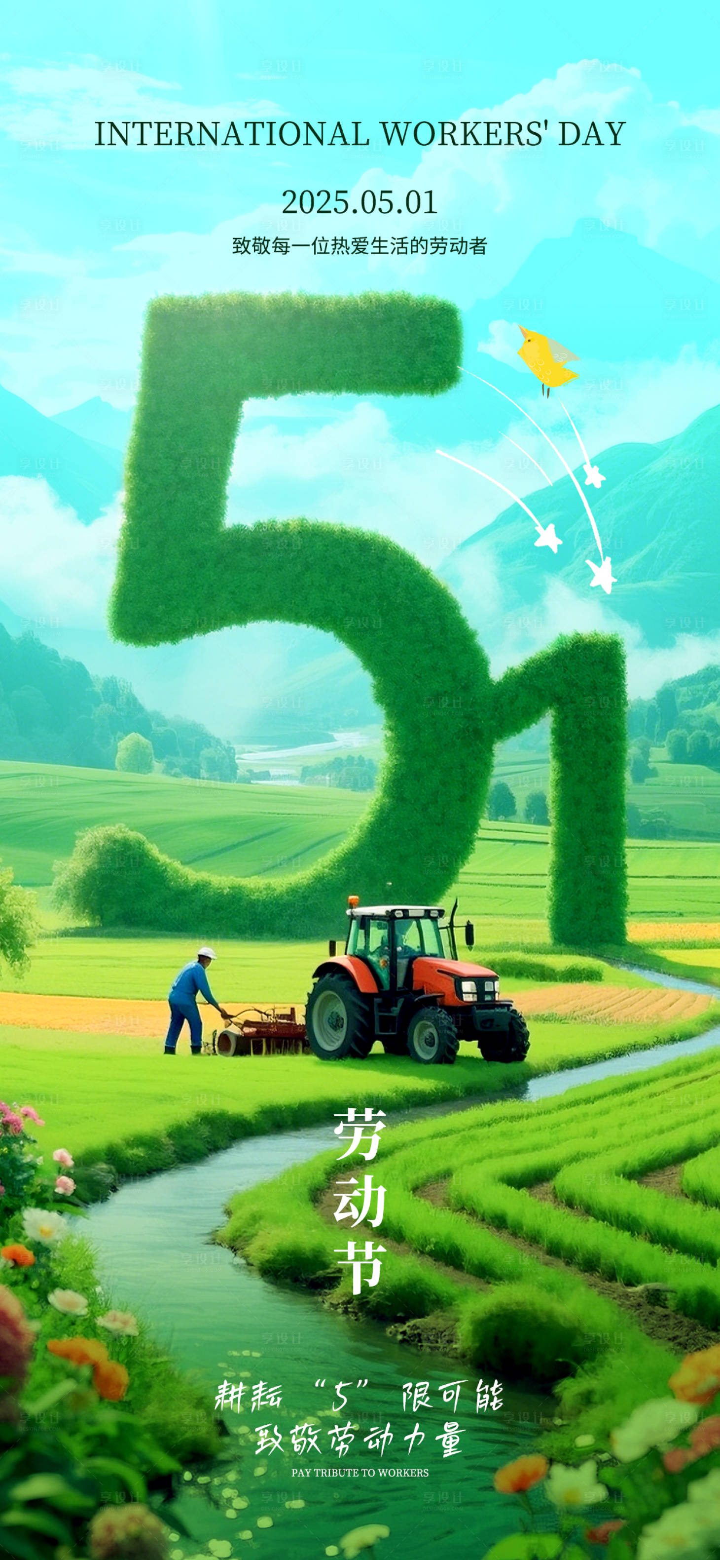 源文件下载【享设计】搜索编号：73740030286833955【五一劳动节】