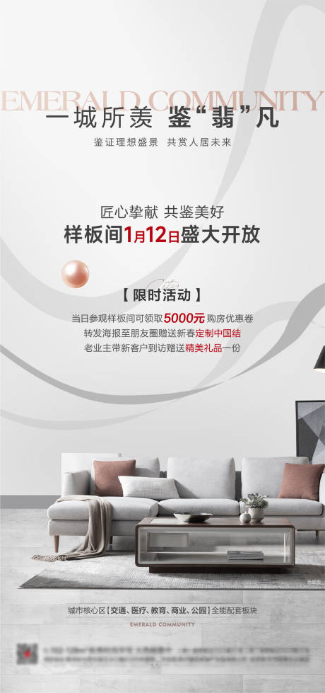 源文件下载【地产样板间开放海报】编号：84850030106523622