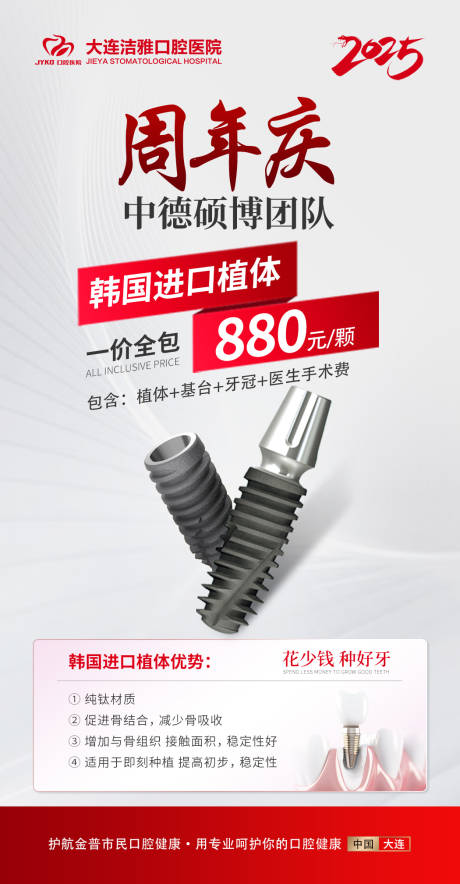 源文件下載【口腔種植牙周年慶活動海報】編號：42520030321166117