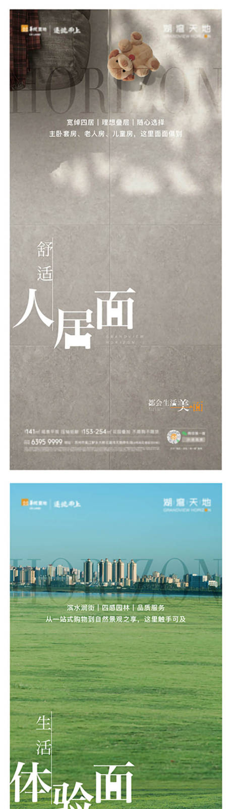 地产多元面价值点系列海报