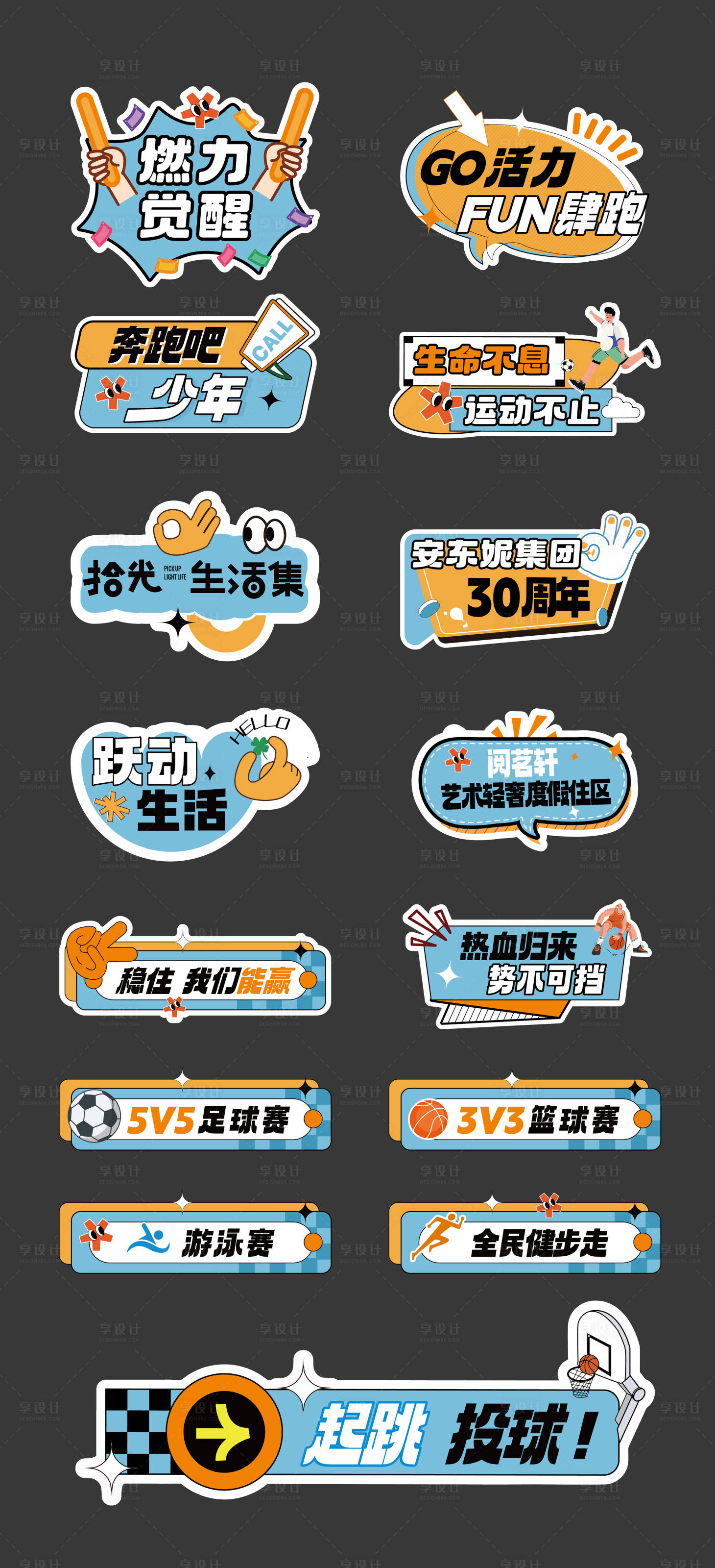 源文件下载【运动会系列手举牌】编号：83380029932431854