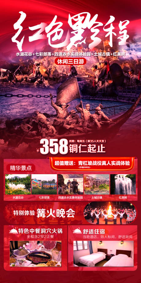 源文件下載【享設計】搜索編號：57400030422121943【貴州旅游海報】