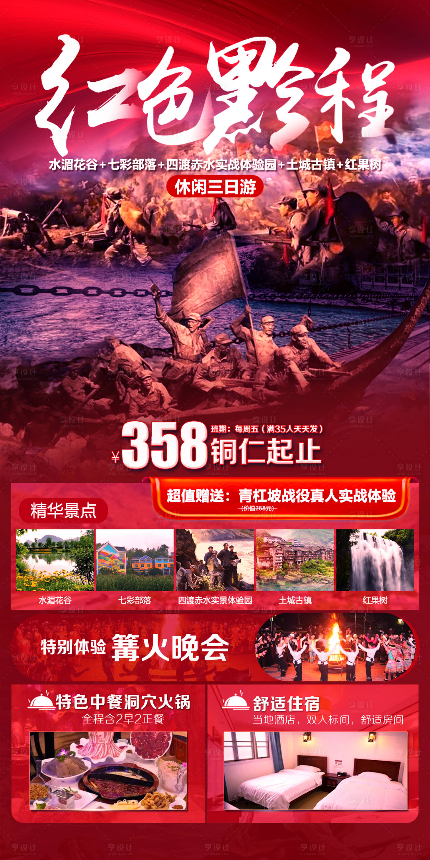 源文件下载【享设计】搜索编号：57400030422121943【贵州旅游海报】