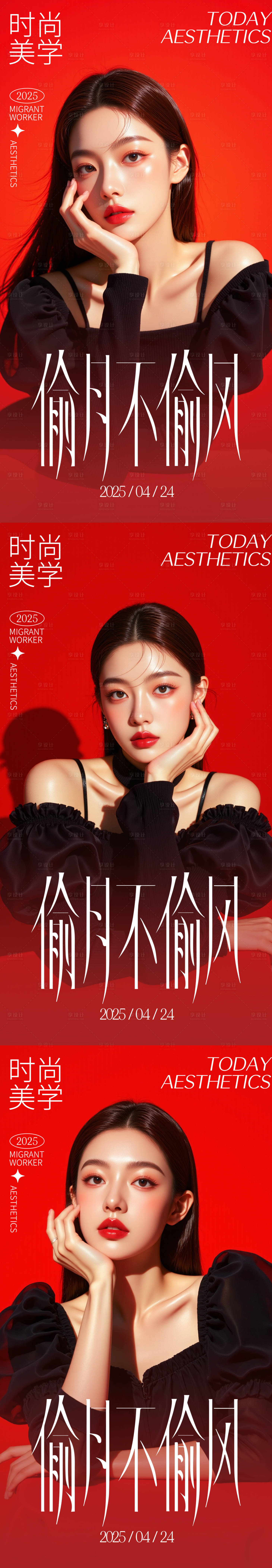 源文件下載【享設(shè)計(jì)】搜索編號(hào)：92600030387112266【醫(yī)美活動(dòng)海報(bào)】