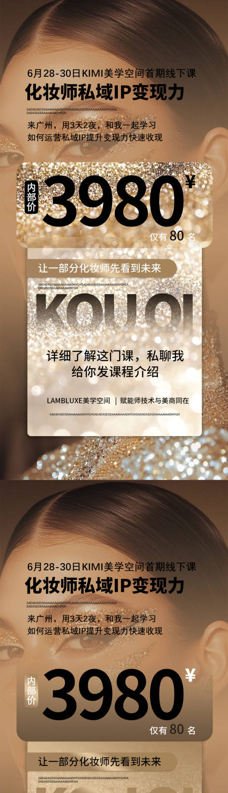 源文件下载【美业培训粽金系列海报】编号：64990030376546240