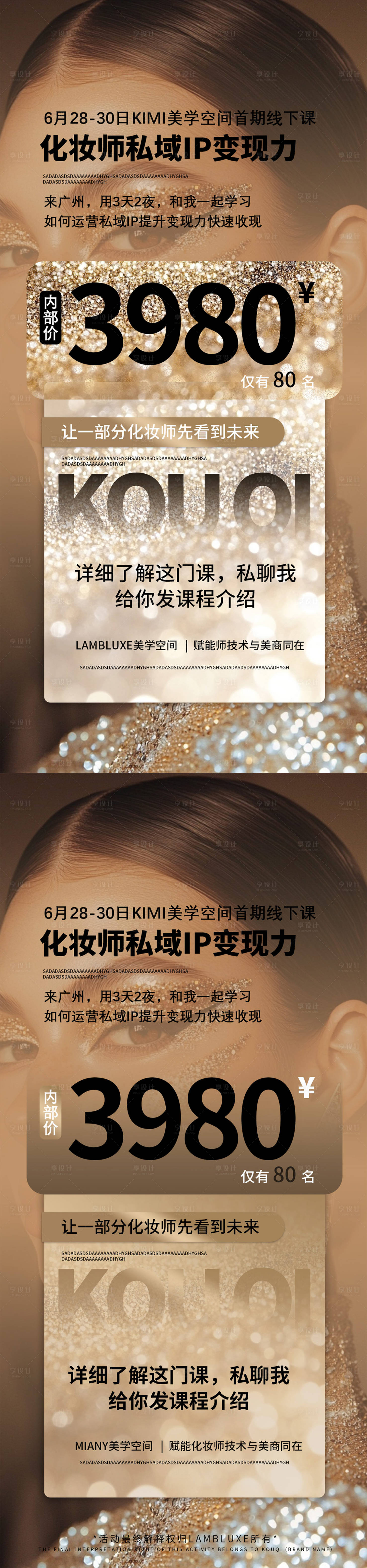 源文件下載【美業培訓粽金系列海報】編號：64990030376546240