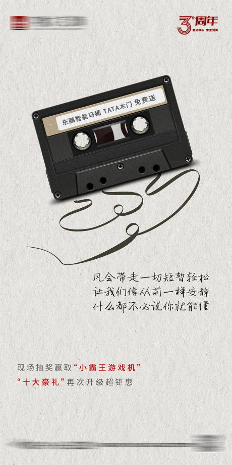 医美怀旧活动海报