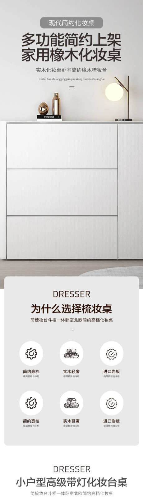 简约大气家装家用梳妆台桌子详情页