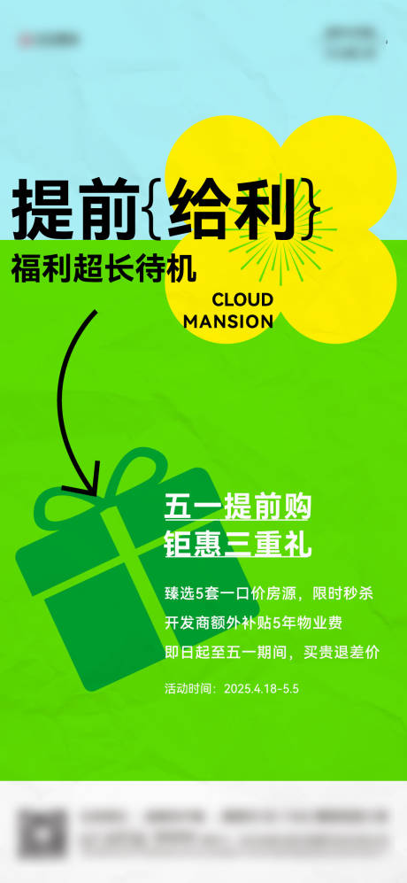源文件下载【五一活动海报】编号：97680030392538796