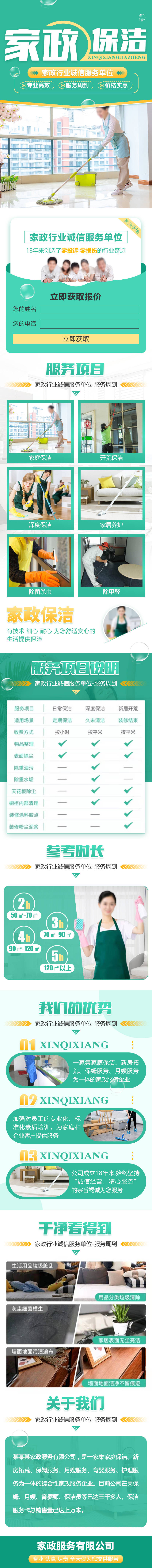 源文件下载【享设计】搜索编号：95740030199565350【家政保洁服务长图】