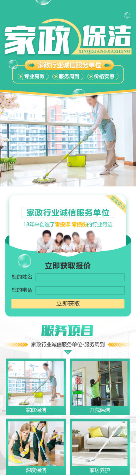 源文件下载【享设计】搜索编号：95740030199565350【家政保洁服务长图】