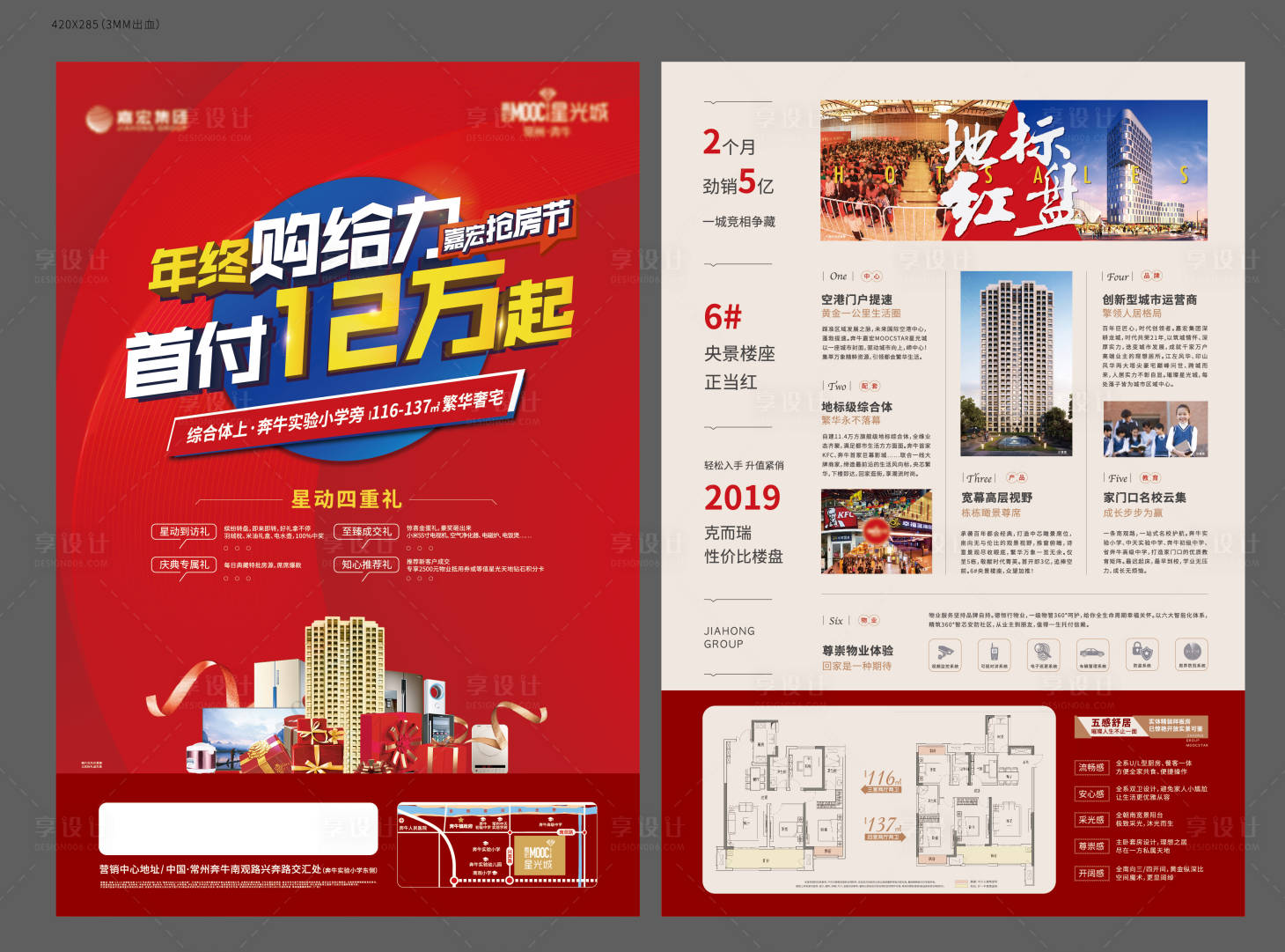 源文件下載【促銷紅盤DM單頁】編號：12190030142762274