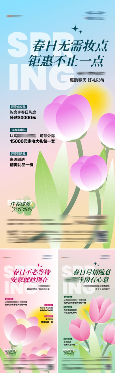 源文件下载【地产春日购房节送好礼几重礼系列海报】编号：61270030209214283