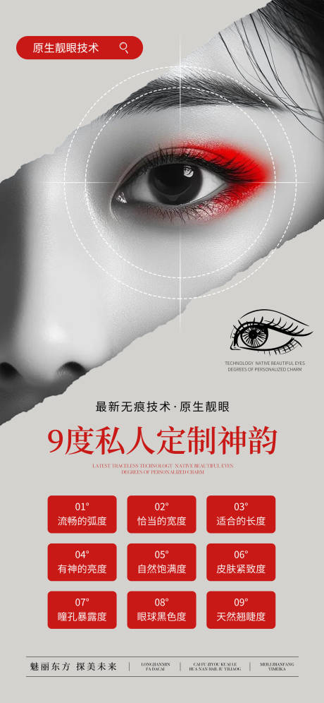 源文件下载【享设计】搜索编号：13630030495665018【医美眼周抗衰宣传海报】