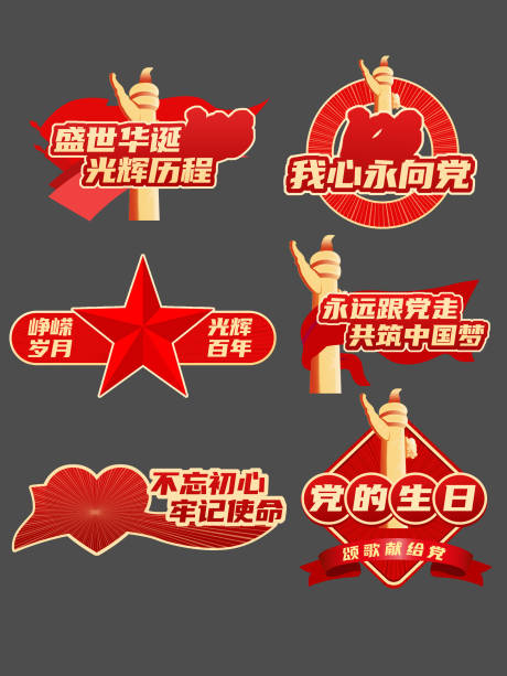 104周年建党节手举牌