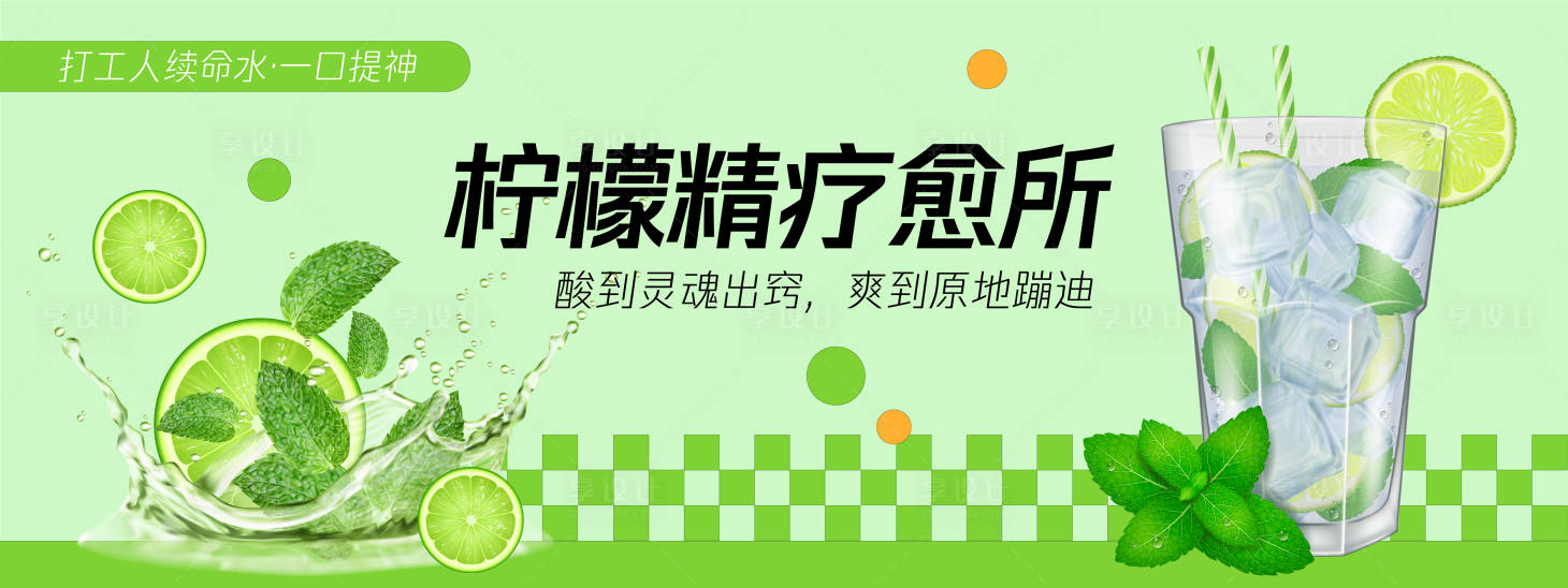 源文件下載【享設(shè)計(jì)】搜索編號(hào)：17620030229599945【檸檬精療愈所背景板】
