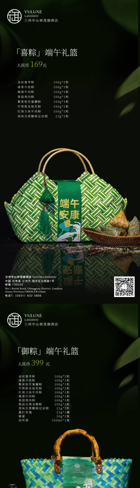 源文件下载【酒店粽子海报】编号：59130030426656947