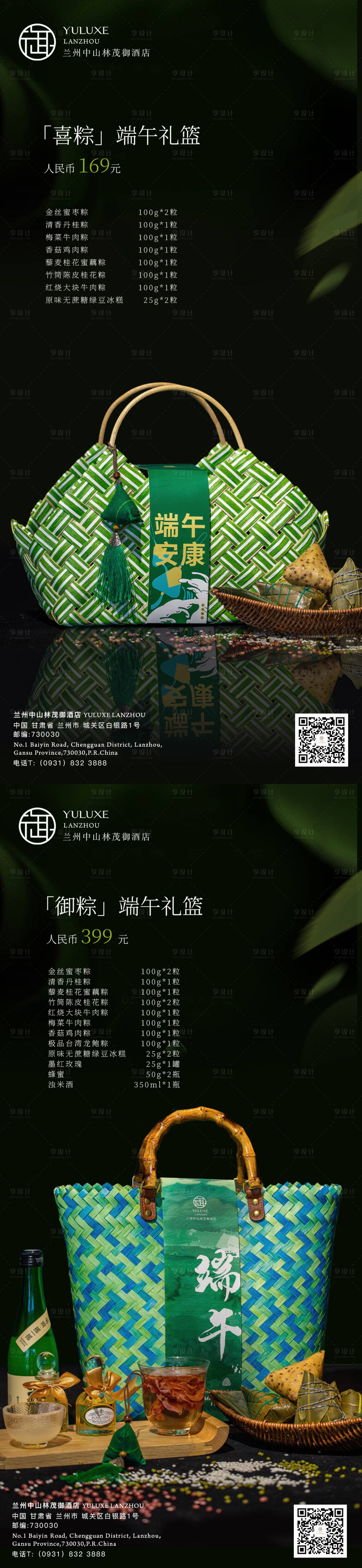 源文件下載【享設(shè)計(jì)】搜索編號(hào)：59130030426656947【酒店粽子海報(bào)】