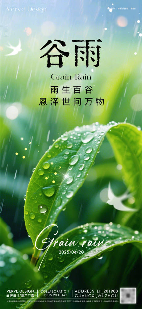 源文件下载【二十四节气谷雨海报】编号：54230030146071919