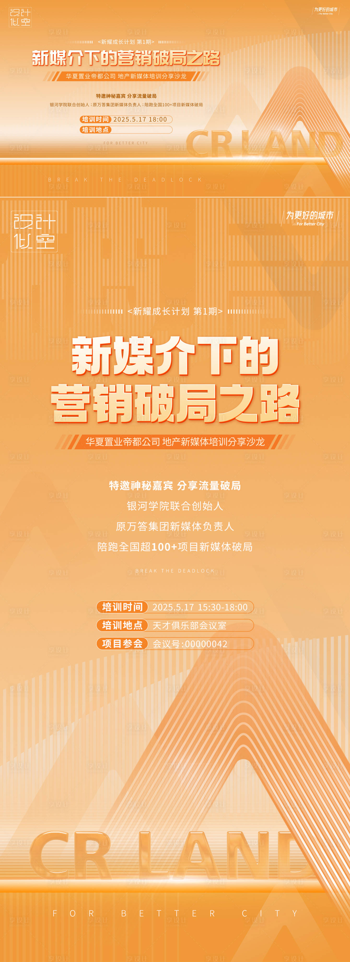 源文件下載【享設(shè)計(jì)】搜索編號(hào)：38870030420898473【新媒體培訓(xùn)活動(dòng)海報(bào)】