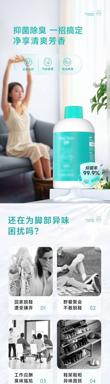 源文件下载【享设计】搜索编号：26200030406779511【除菌喷雾除臭液电商详情页】