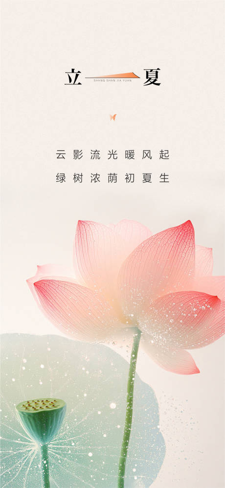 源文件下载【立夏节气海报】编号：61810030465095532