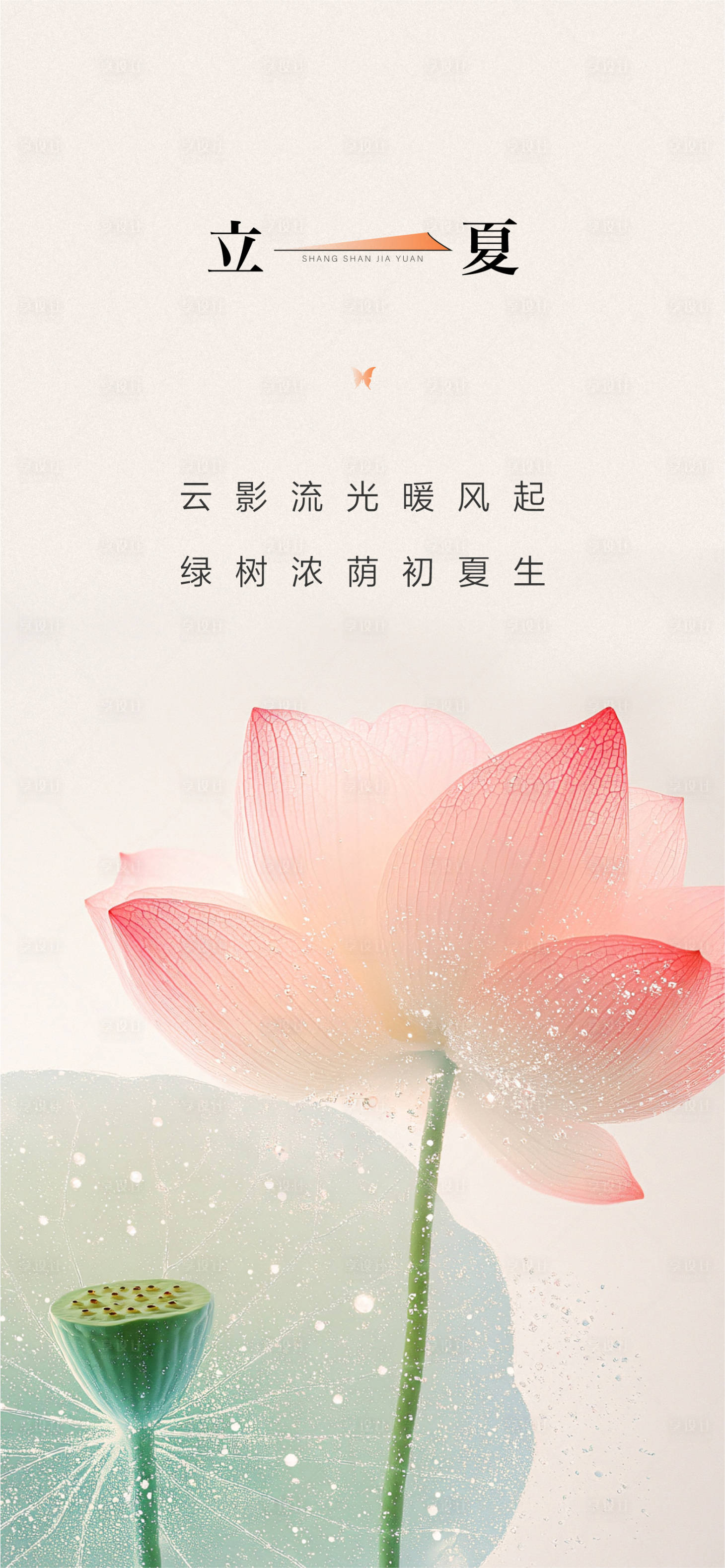 源文件下载【享设计】搜索编号：61810030465095532【立夏节气海报】