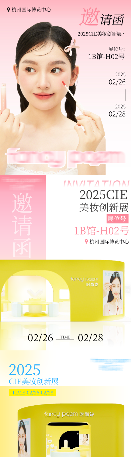 源文件下載【享設計】搜索編號：37950030174511194【醫美美妝邀請函長圖海報】